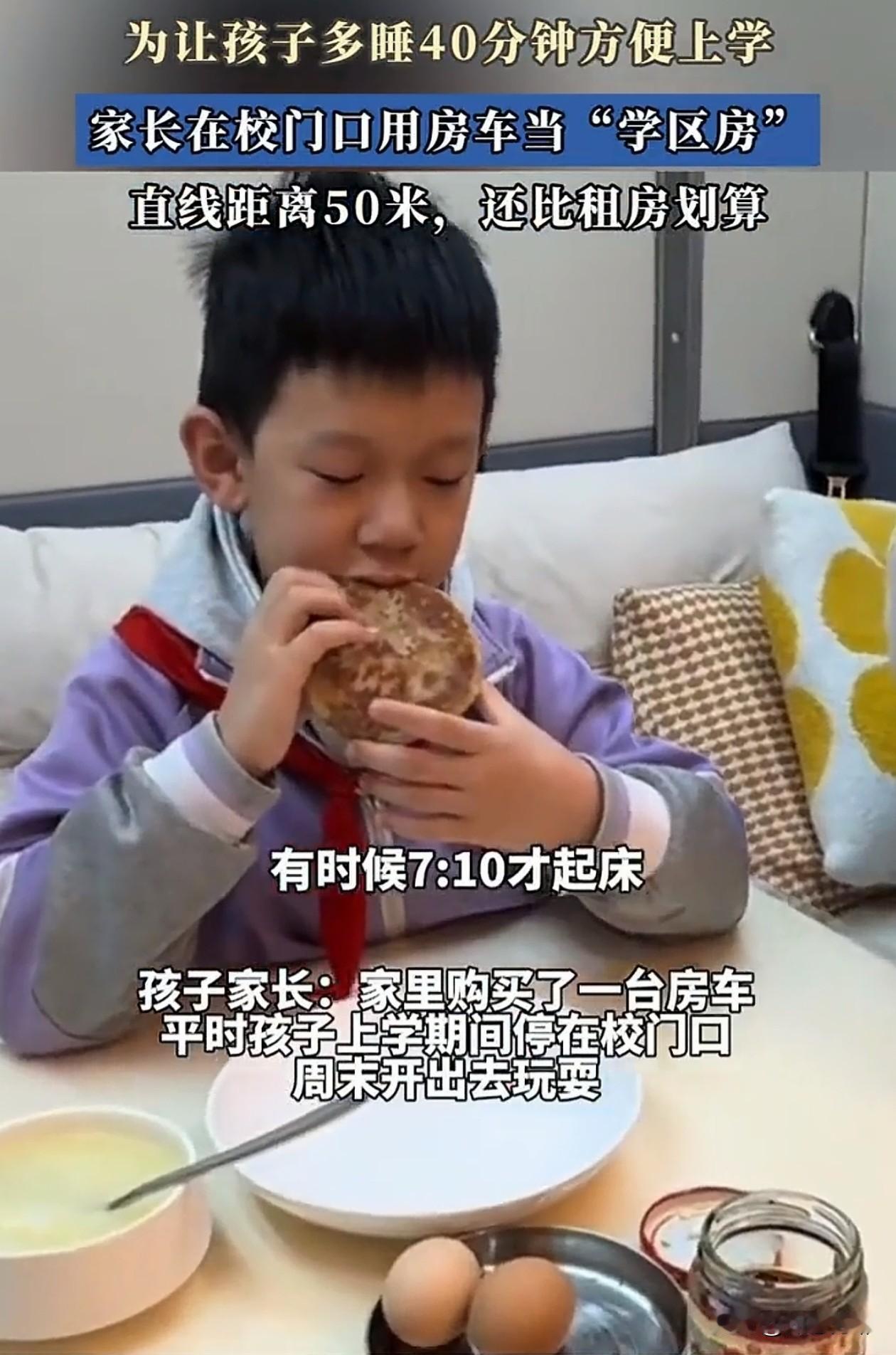 山东，一位妈妈为了让儿子多睡40分钟，把房车开到了学校附近的免费停车位，并和儿子