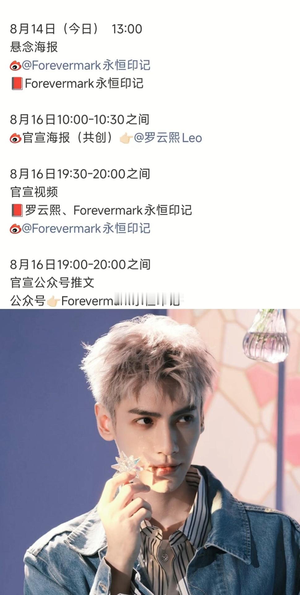 永恒印记来了，罗云熙新商务即将预热。​​​