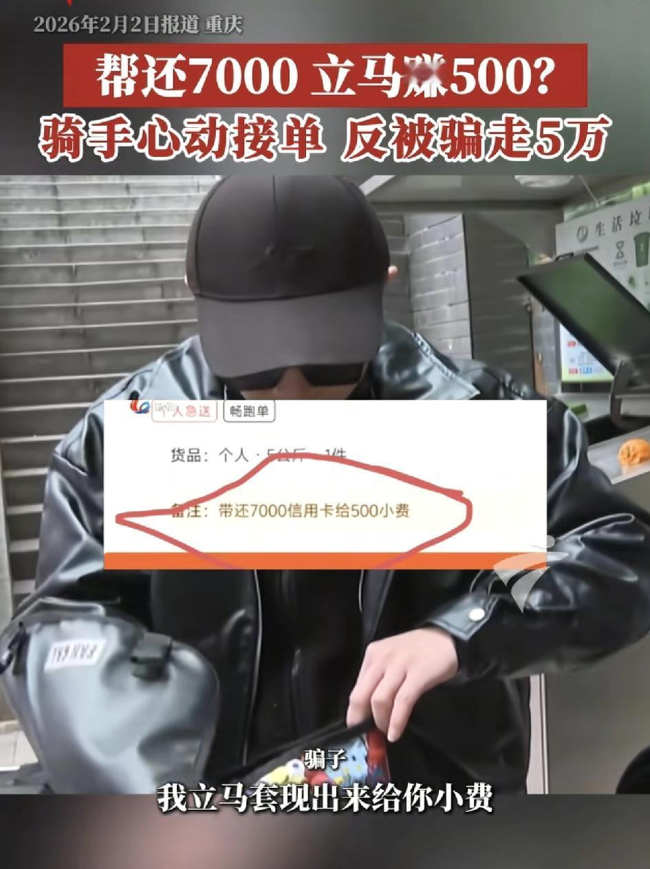 重庆一位外卖小哥接到一个很奇怪的订单，起点和终点都是同一个位置，对方称帮忙从信用