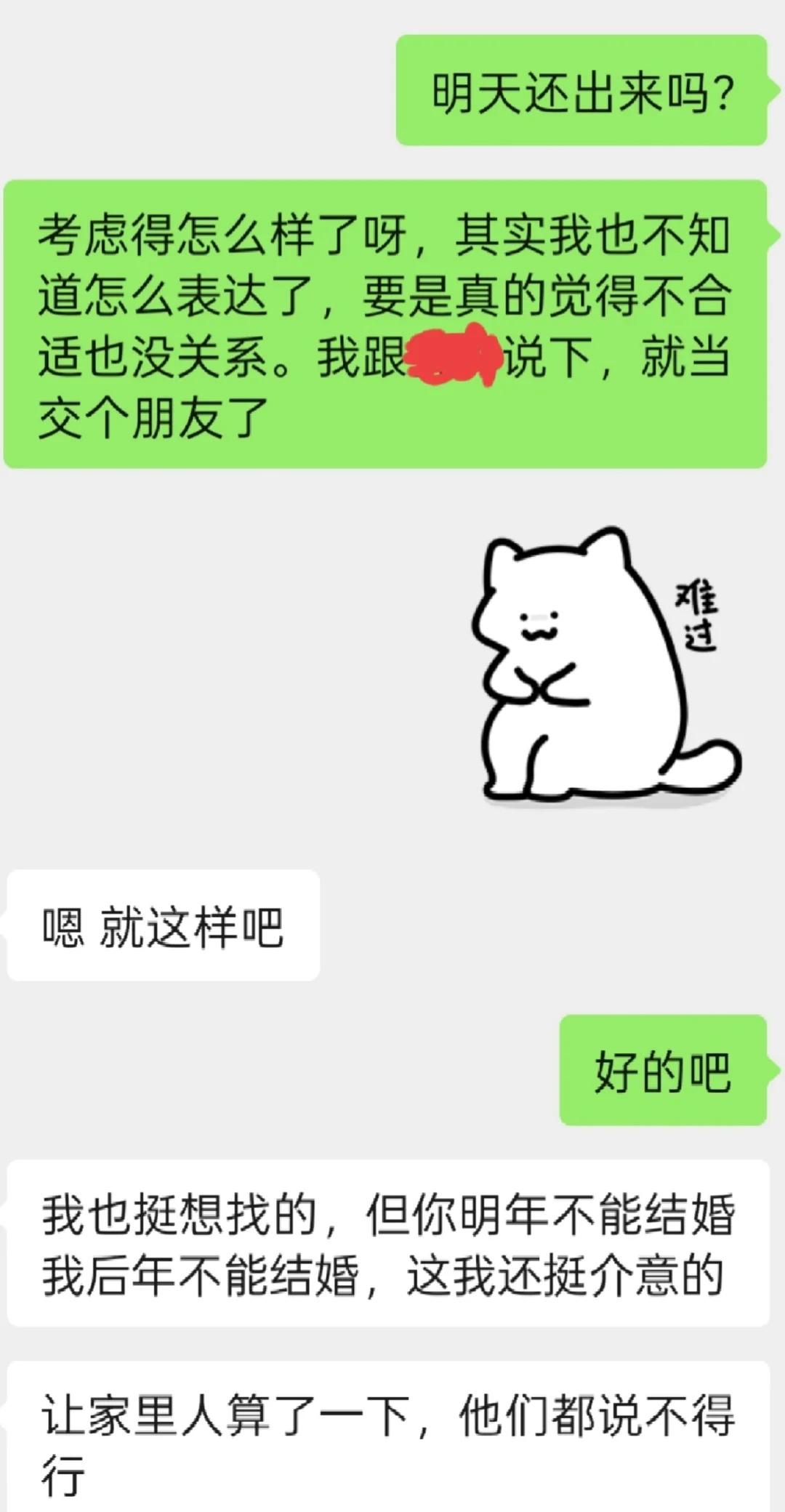 聊了两月，见面挺多，送礼物也收，还是没了内向普通人去相亲真的是太内耗了[捂脸哭]