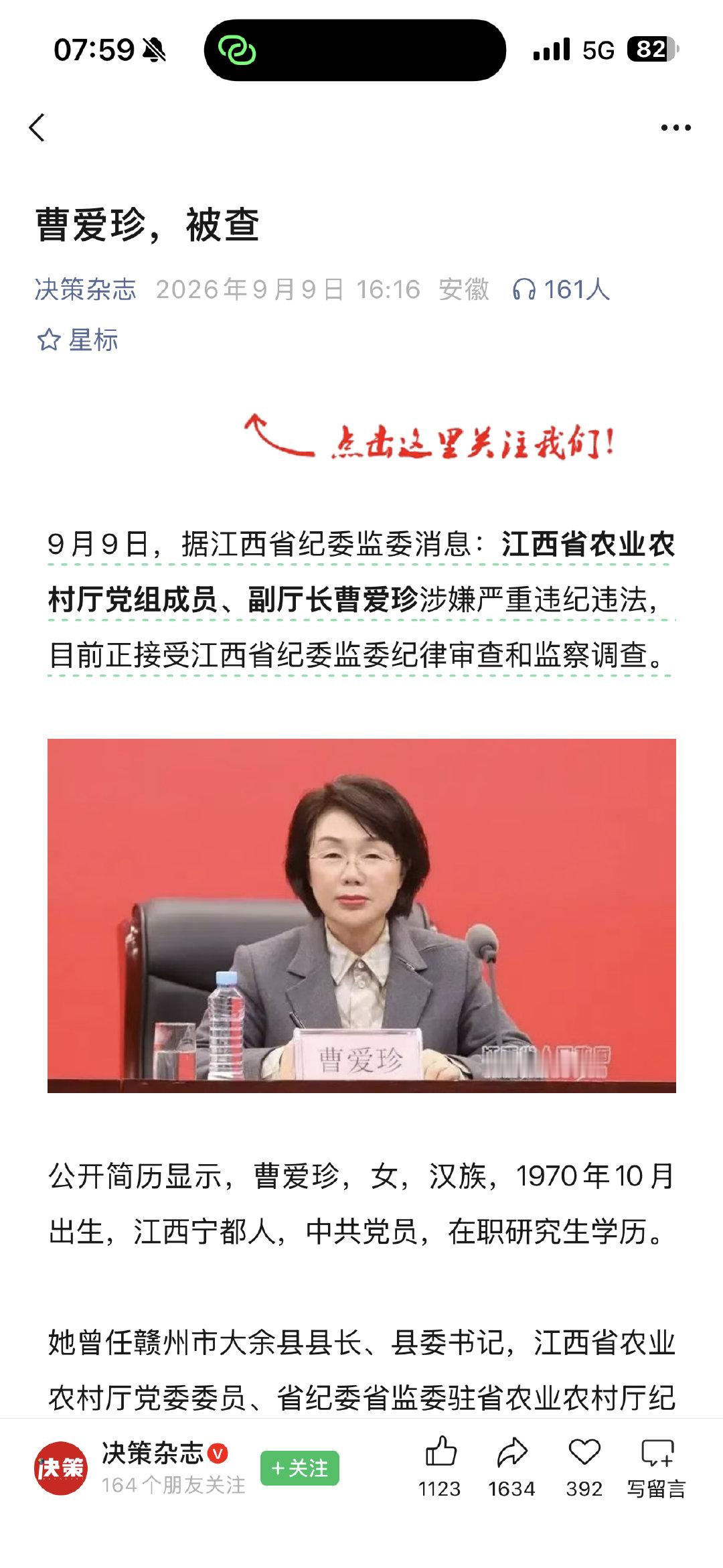 江西女厅官落马被查。曾做过记县书委，绝对是肥缺了。#实务案例看一看#​