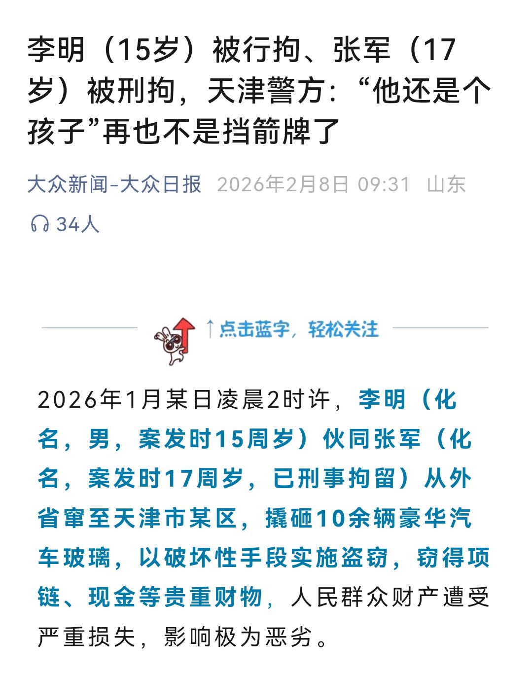 新修订的治安管理处罚法，结束了未成年犯罪无法无天的历史。这是，正义的胜利！法治的