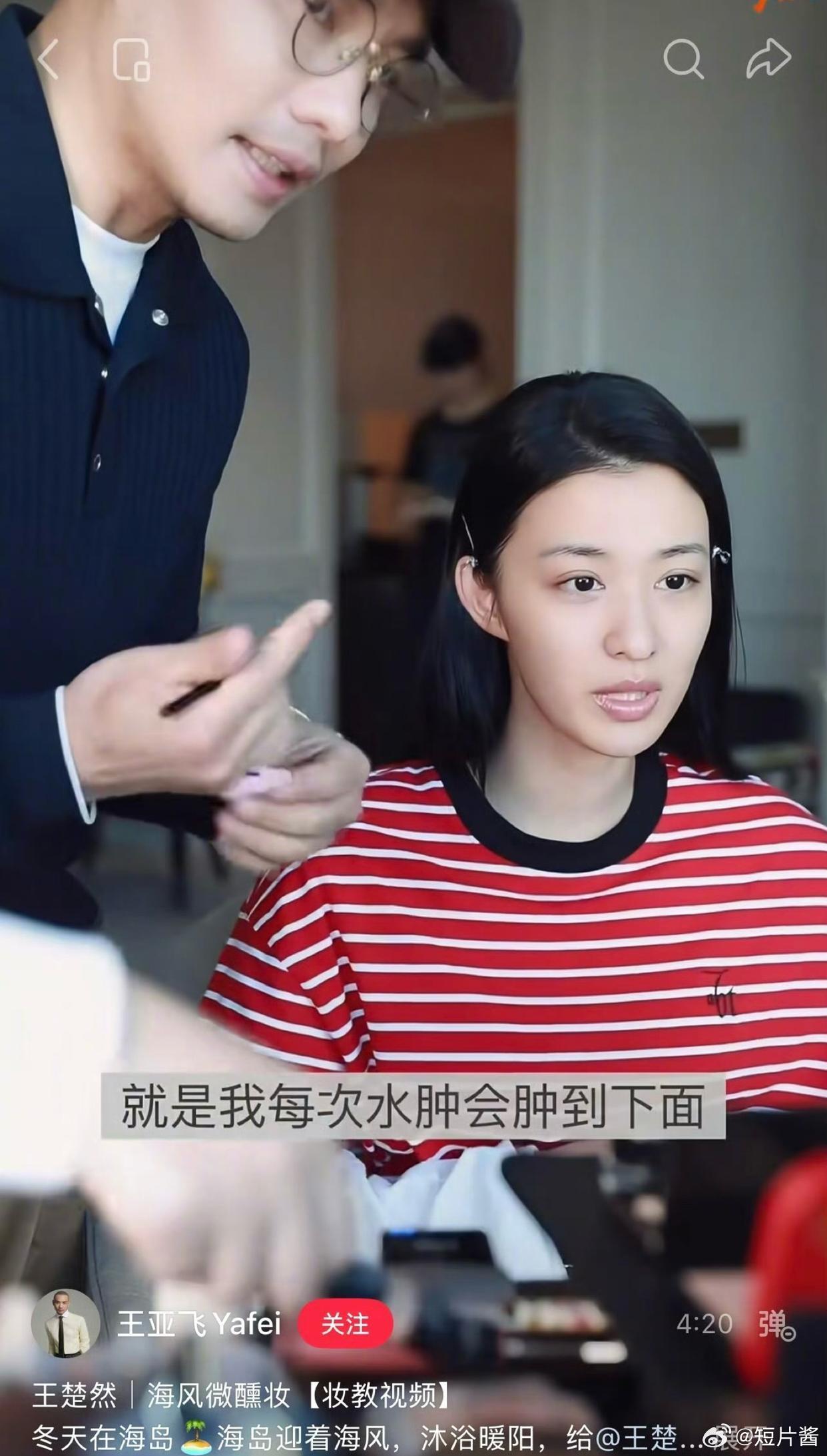 同一化妆师王亚飞vlog里的95花截图，周也、王玉雯、卢昱晓、王楚然、李兰迪、林