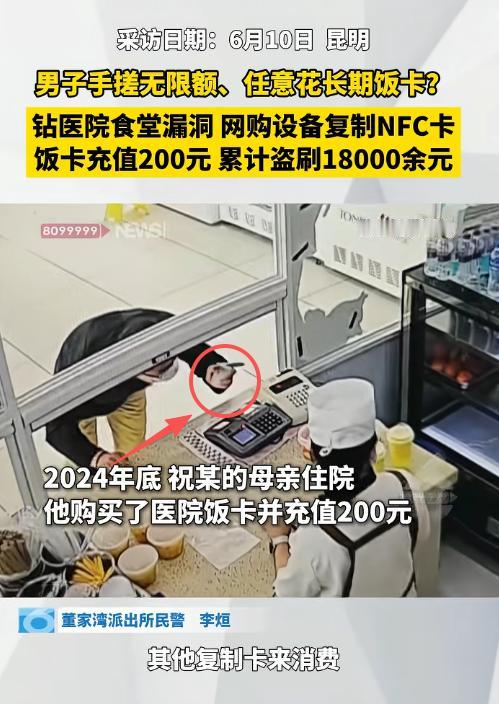 太贪了！云南昆明，一男子为照顾住院的母亲，花200元办了张医院食堂饭卡。他意外发