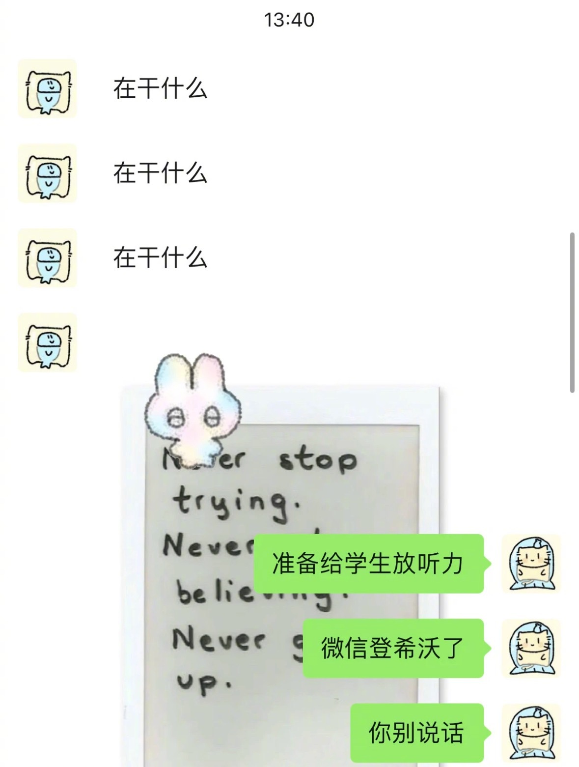 和男朋友聊天记录被投上希沃…其实还没投上去​​​