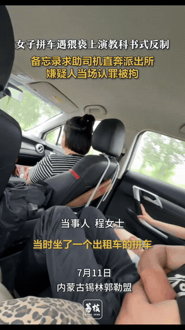 “遇到硬茬了！”内蒙古，一女律师拼车回家，闭目养神时，突然感觉有人掐她大腿根部，