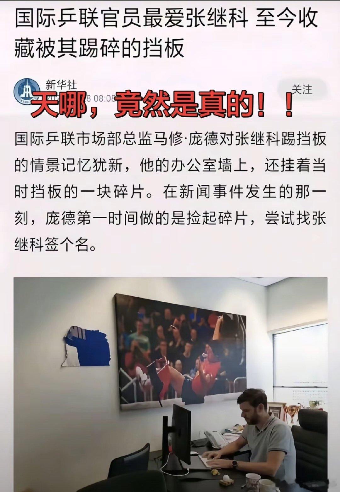 国际乒联的官员是真的喜欢张继科啊[doge]​