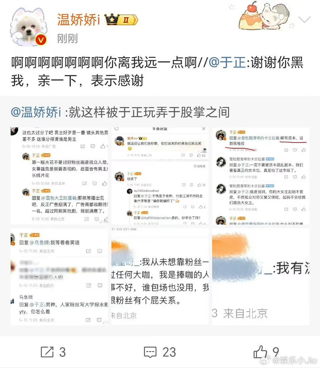 于景行温娇娇99，“温娇娇，于景行来娶你了”[害羞][害羞][害羞]​​​