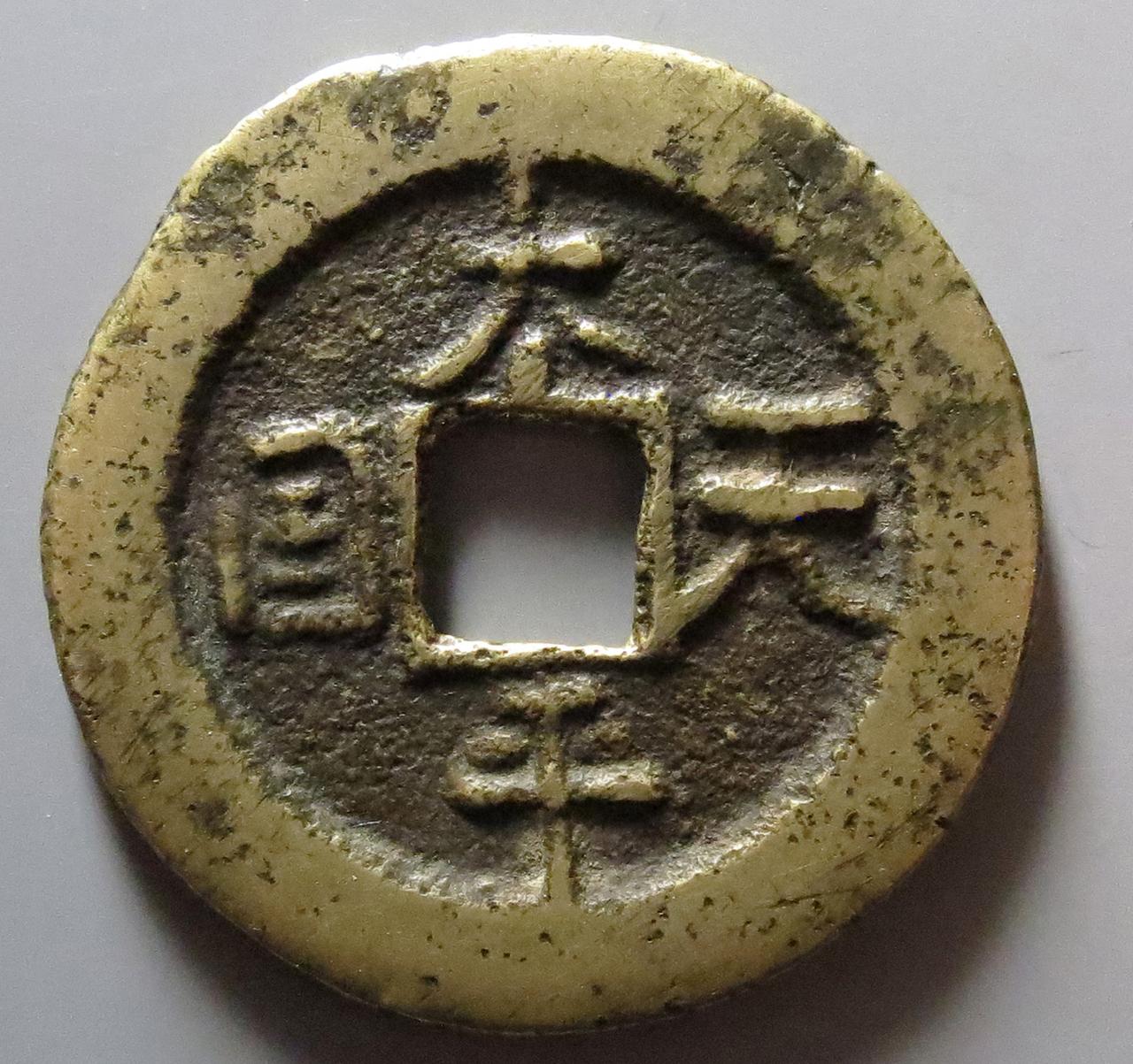 清咸丰初年，洪秀全聚众起事于广西桂平金田村，建号太平天国。1853年3月，洪秀全