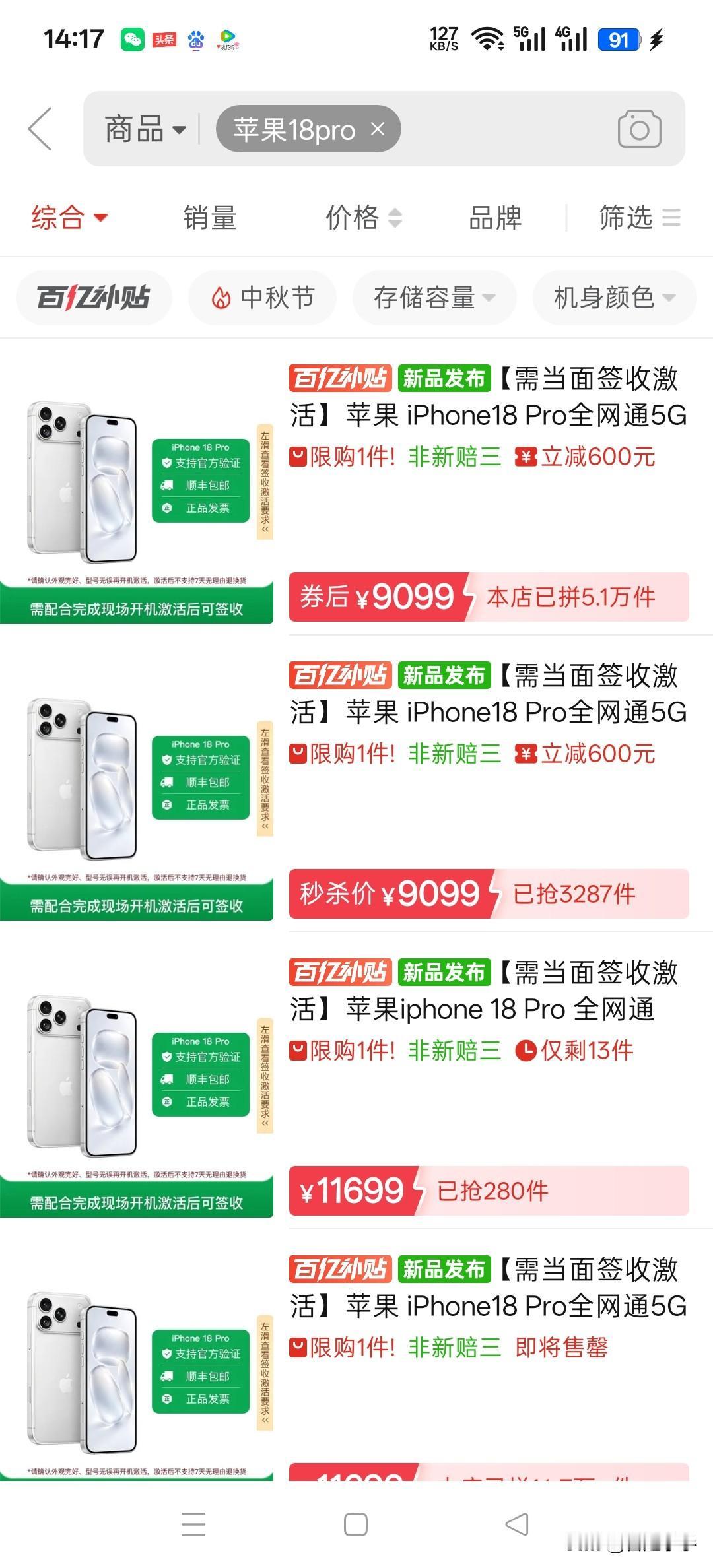 苹果18Pro上市以来，感觉今年换手机的人，都没有往年多。最搞笑的是苹果18P