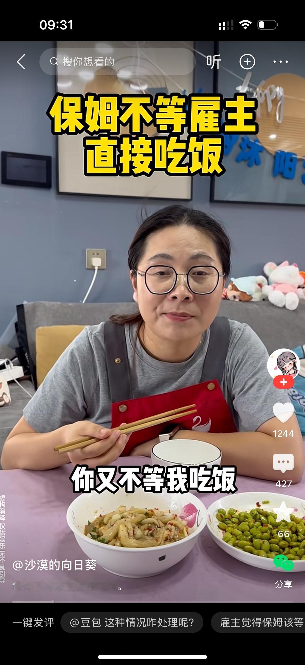 雇主下班回到家看到保姆在吃饭。雇主问，阿姨，你又不等我吃饭？保姆回答，我饿了，干