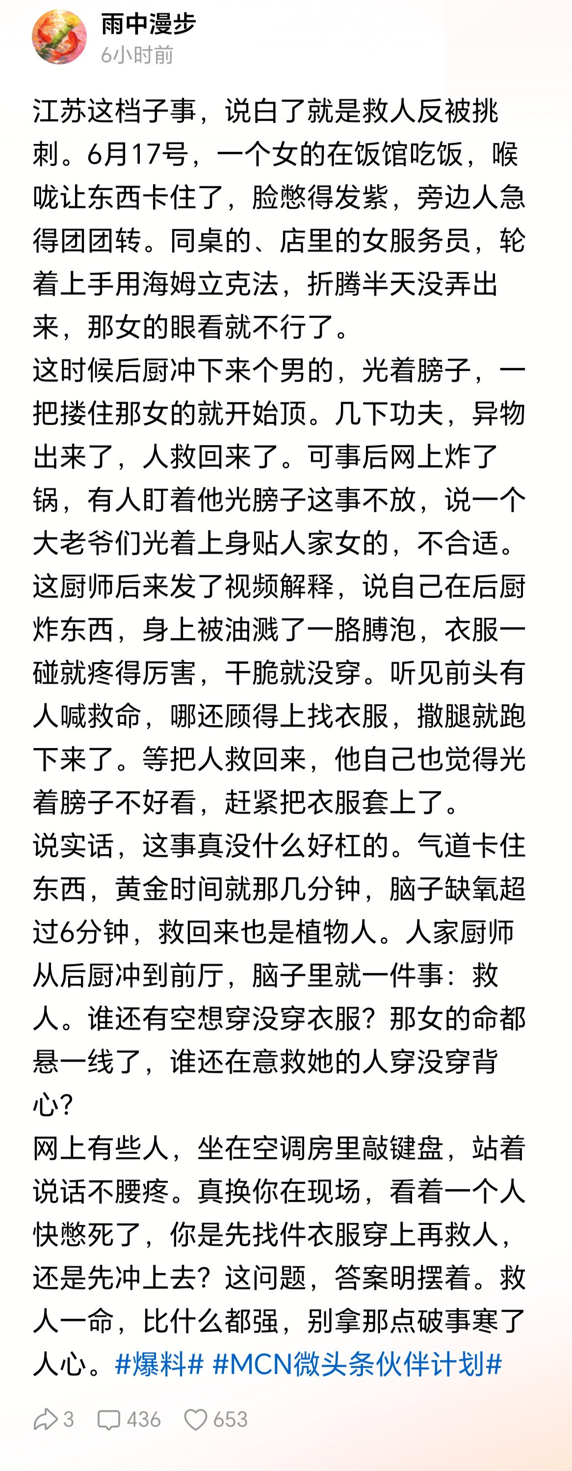 别说光膀子，就是光屁股能把人救回来，也是积德行善