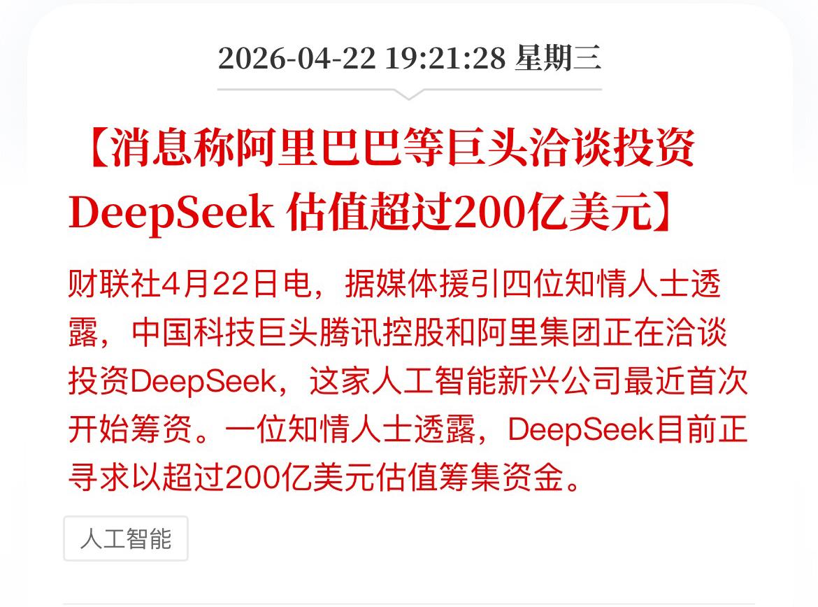 中国科技巨头洽谈投资DeepSeek。其实中国也应该像美国科技巨头共同投资Ope