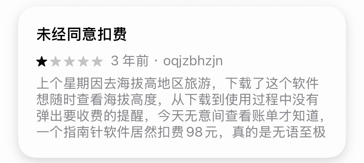 苹果商店下载app后卸载被扣1608元苹果APP半年扣1608元申诉仅退9.57