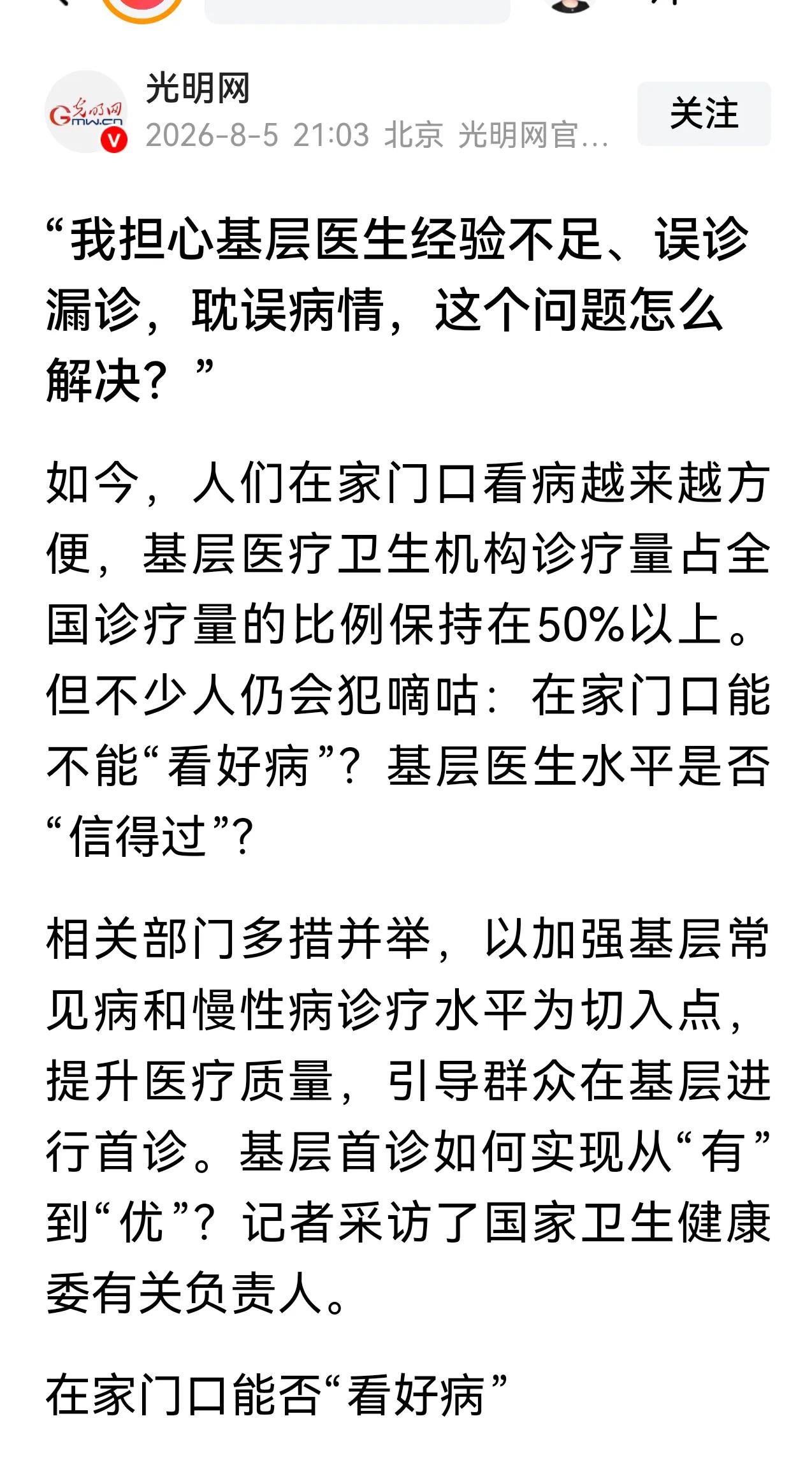 患者怕基层医院看不好病，基层医院医生还怕漏诊被判刑呢!所以双输
