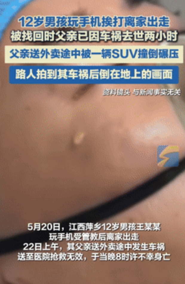 12岁男孩离家出走父亲车祸去世后续：肇事司机发声，车祸细节曝光，家属一句话令人惋