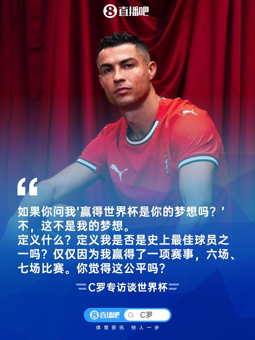 马卡: C罗无需世界杯证明什么 他已是传奇 但若夺冠他将无人能及