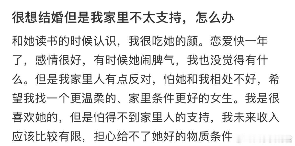 很想结婚但是我家里不太支持，怎么办。
