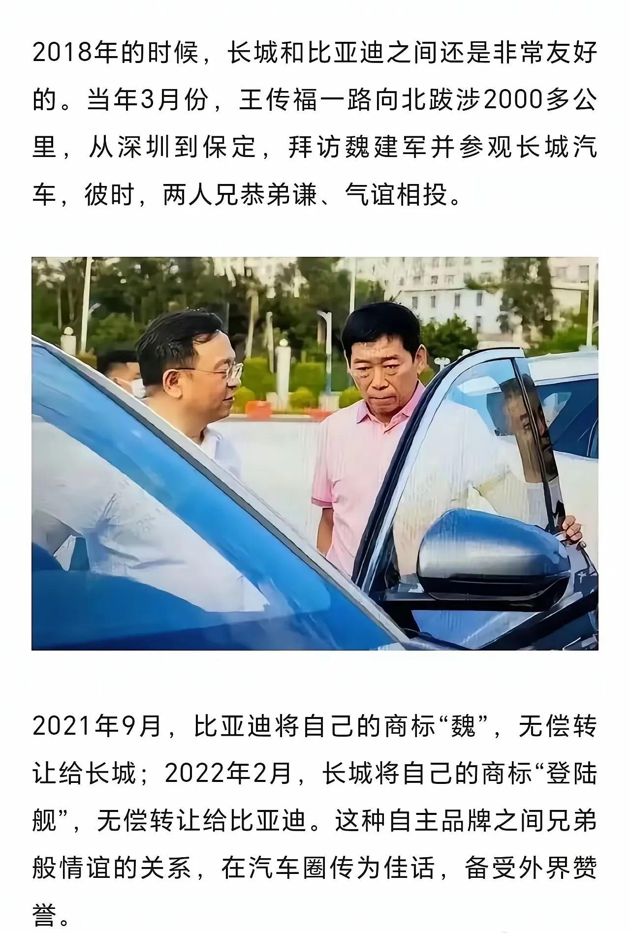7年前，两位国产车大佬还一团和睦，没有隔空互呛，两家车企互相无偿转让商标还被汽车