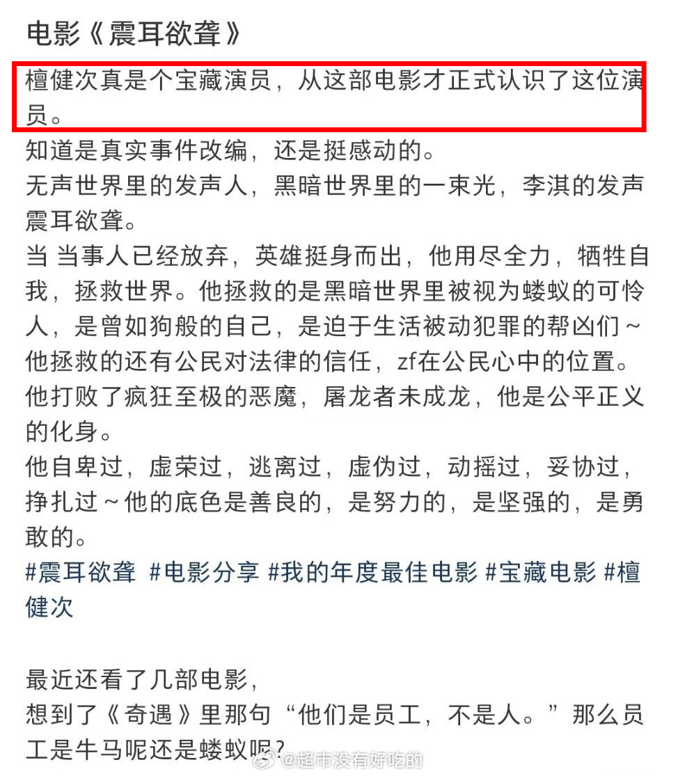 关于檀健次《震耳欲聋》流量、热度、口碑，男主演技哪哪都好剧情过关小成本电影票房也