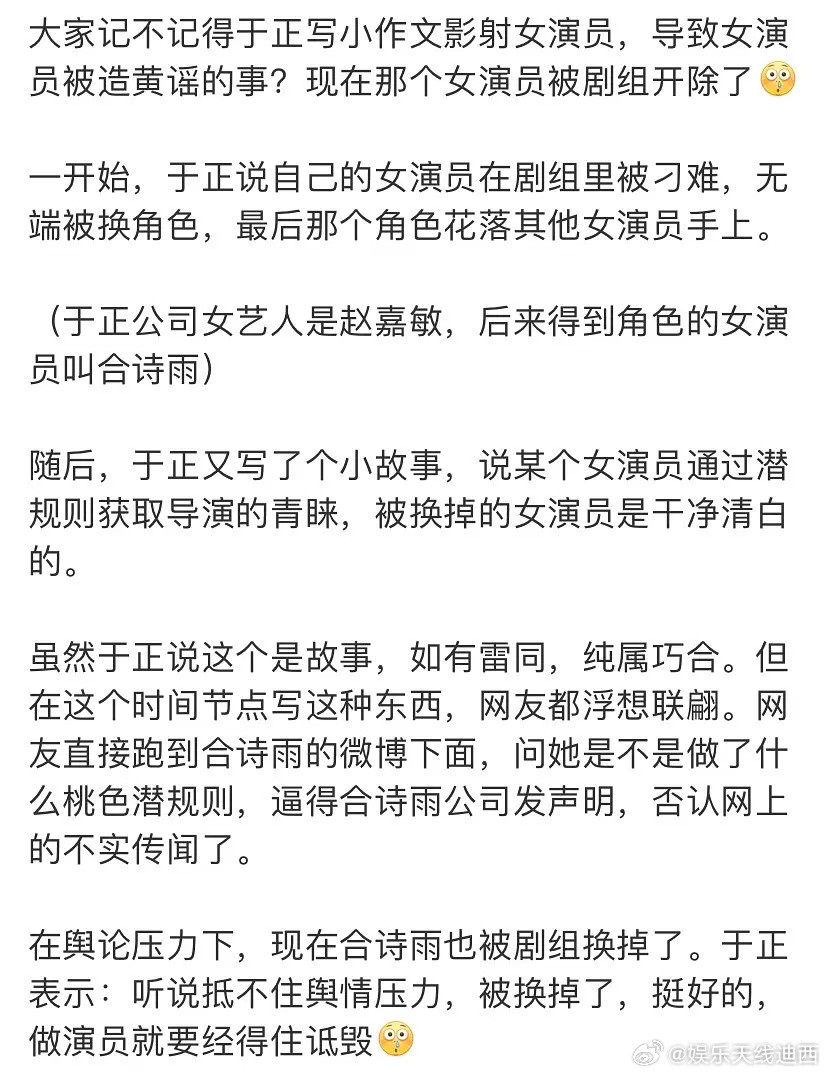 于正真的太LOW了[扁嘴]这一波合诗雨又被造黄谣又被换又被内涵，于正还在沾沾自喜