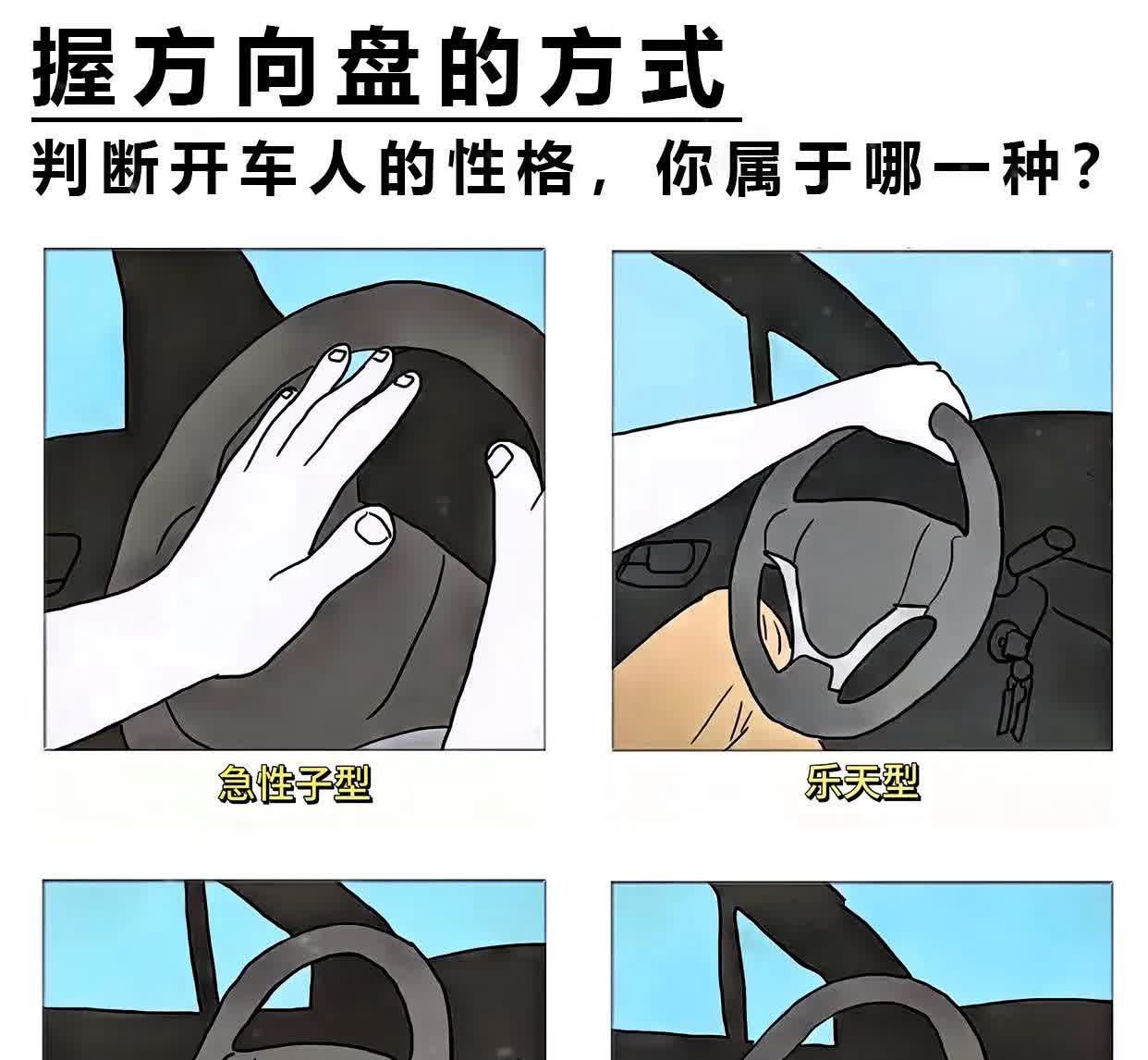 看你怎么握方向盘，就能判断你得开车性格？你开车属于哪种性格呢？在开车的时