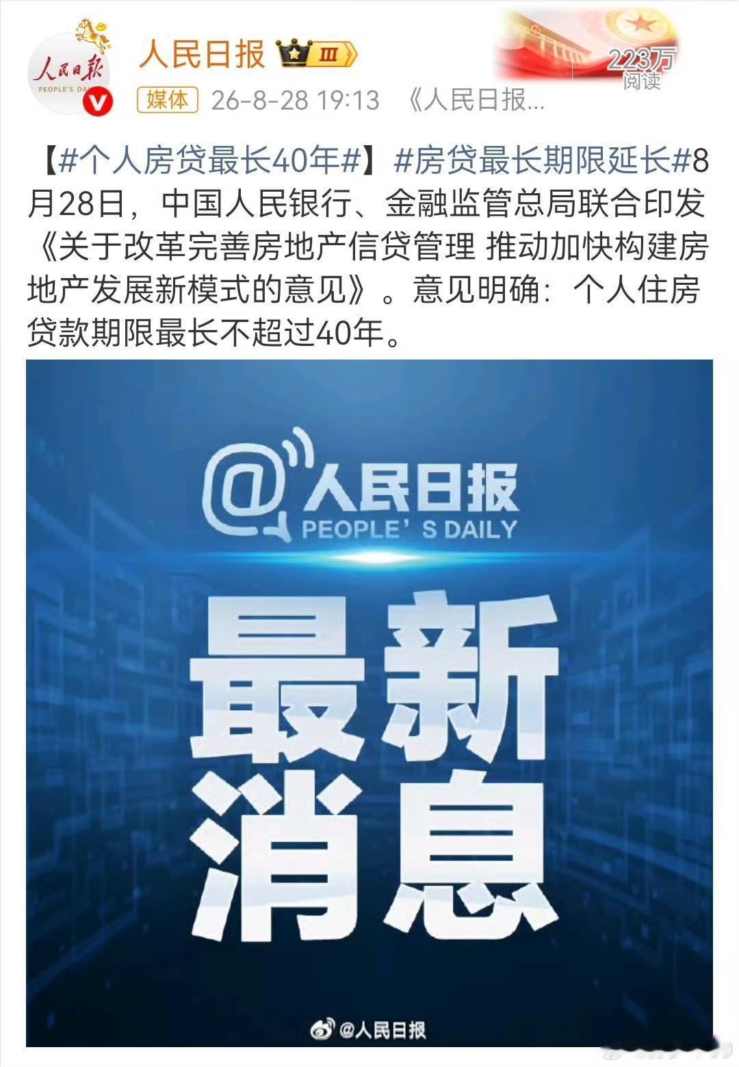个人住房贷款期限由30年延长到40年了，时间拉长，可以慢慢还。22岁大学毕业