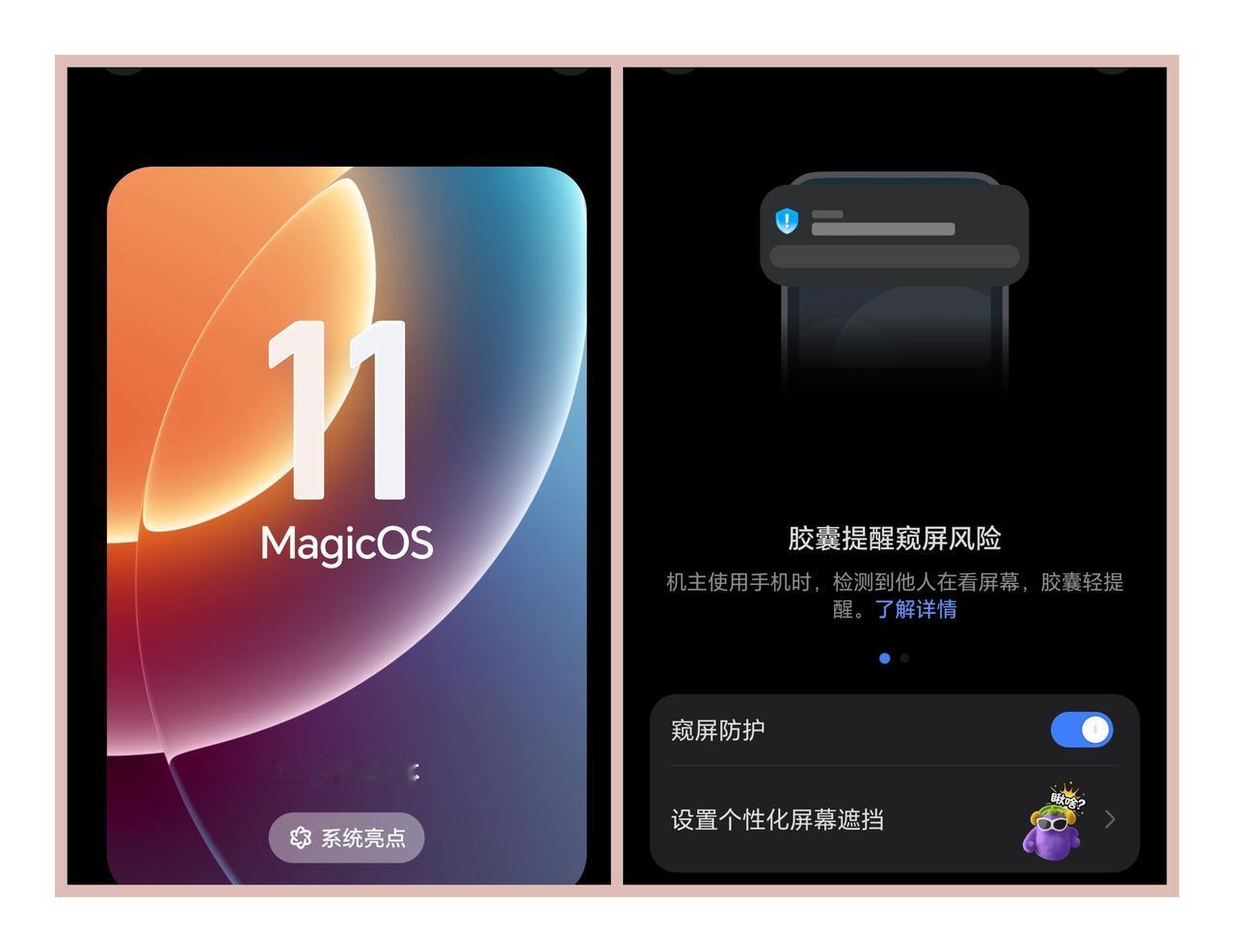 荣耀magic7pro支防偷窥功能了！不过目前还处于magicOS11内测阶段。