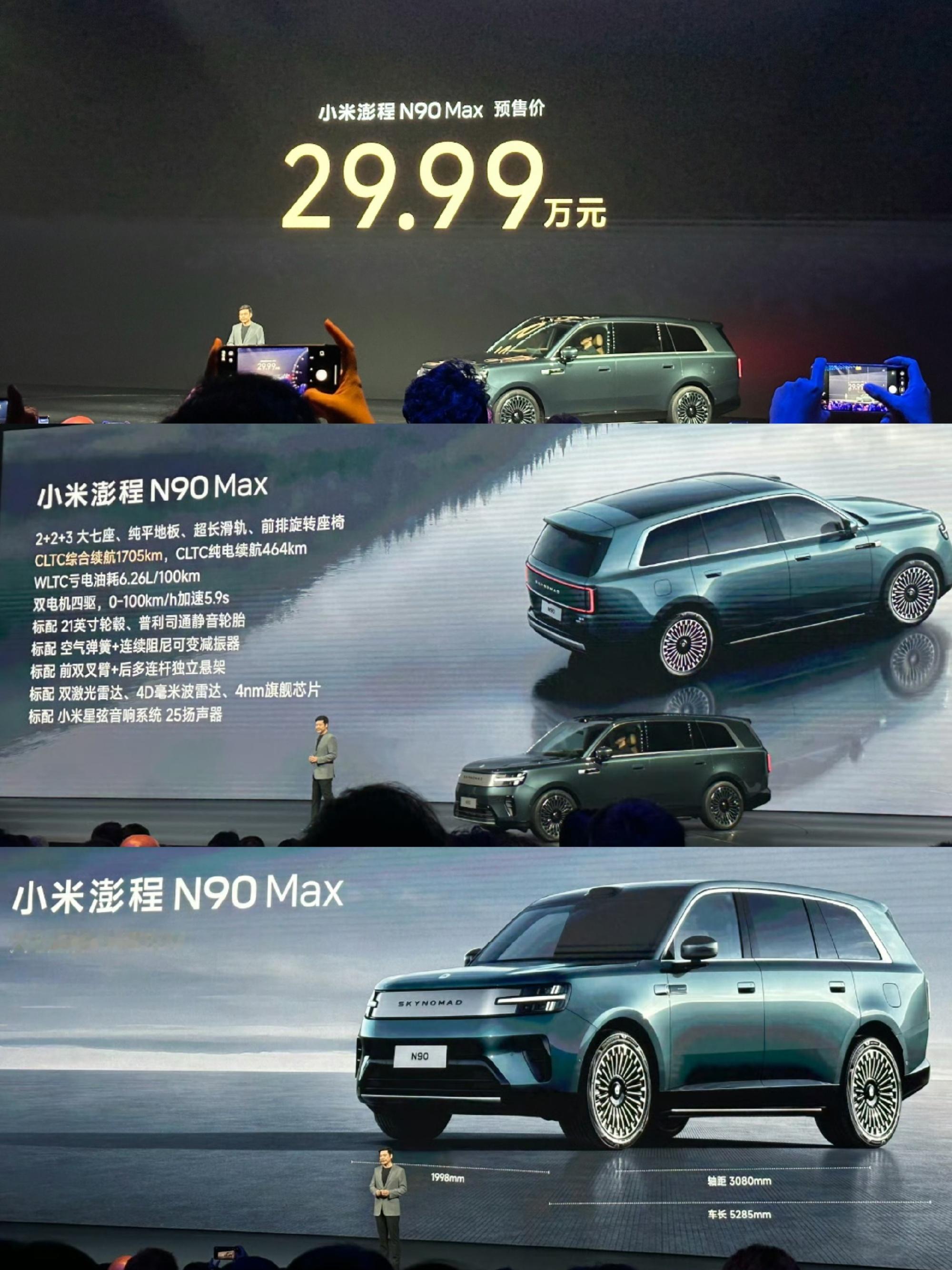 小米澎程N90价格炸裂了，不到30万的价格，能买一辆车长5285mm...
