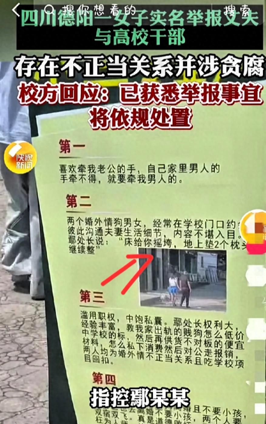 “床给你摇垮！”高校女处长被举报出轨人夫！四川德阳一所高校的校门口，一位妻子