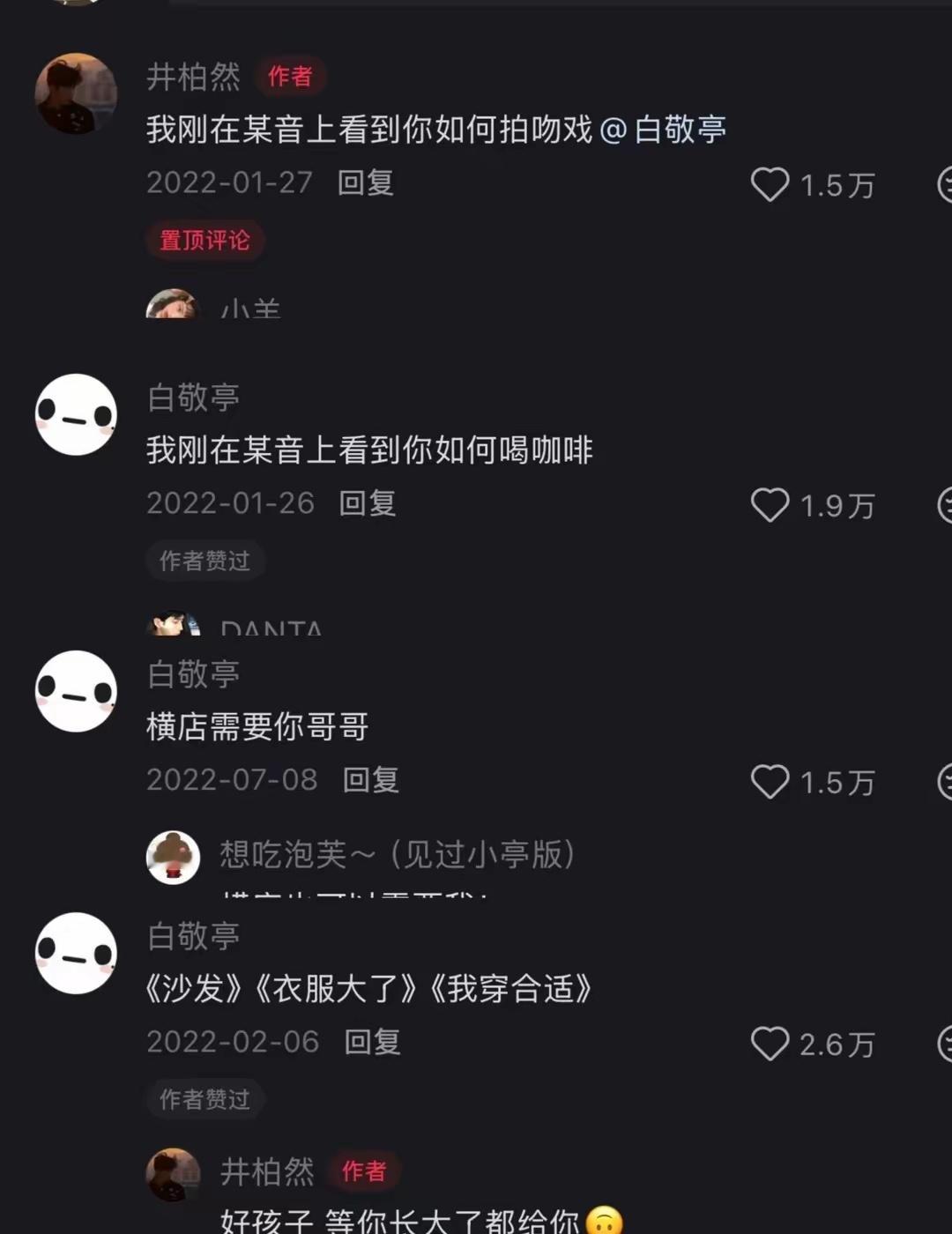 我要笑死在井柏然评论区了哈哈哈哈哈哈此男真的好有趣​​​