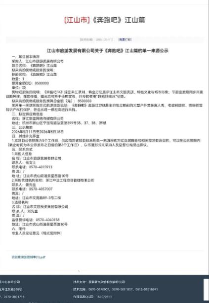 这下好了，不仅浙江知道了，全国都知道了，原来《奔跑吧》节目组竟然向浙江江山市