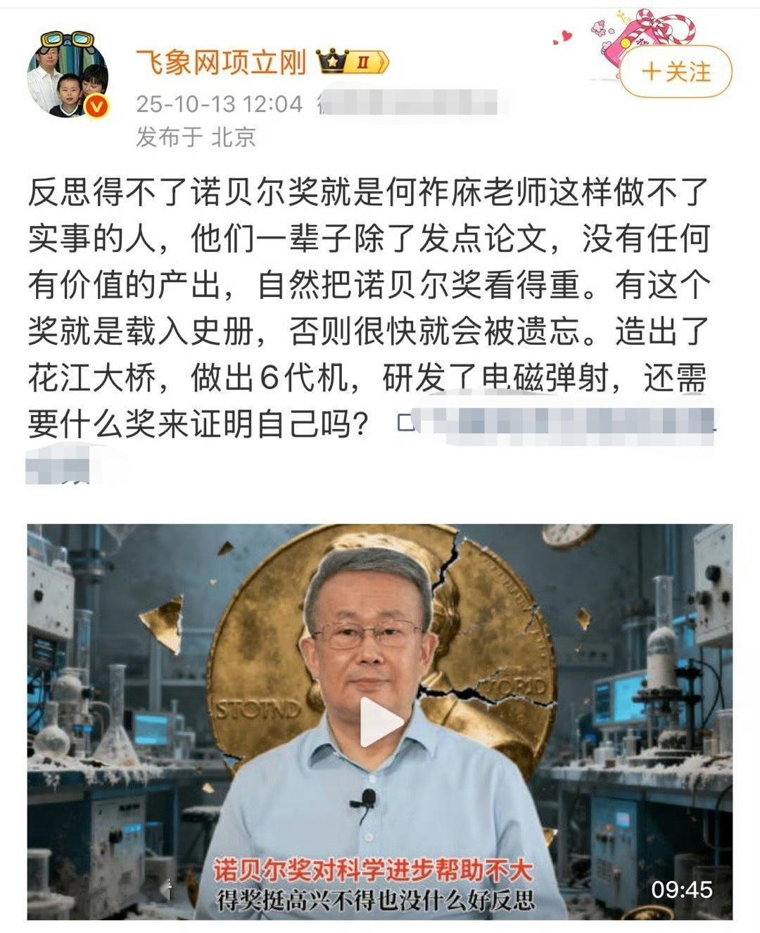 世界著名中专生项立刚讥讽何祚庥院士这辈子除了发点论文，没有任何有价值的产出！这