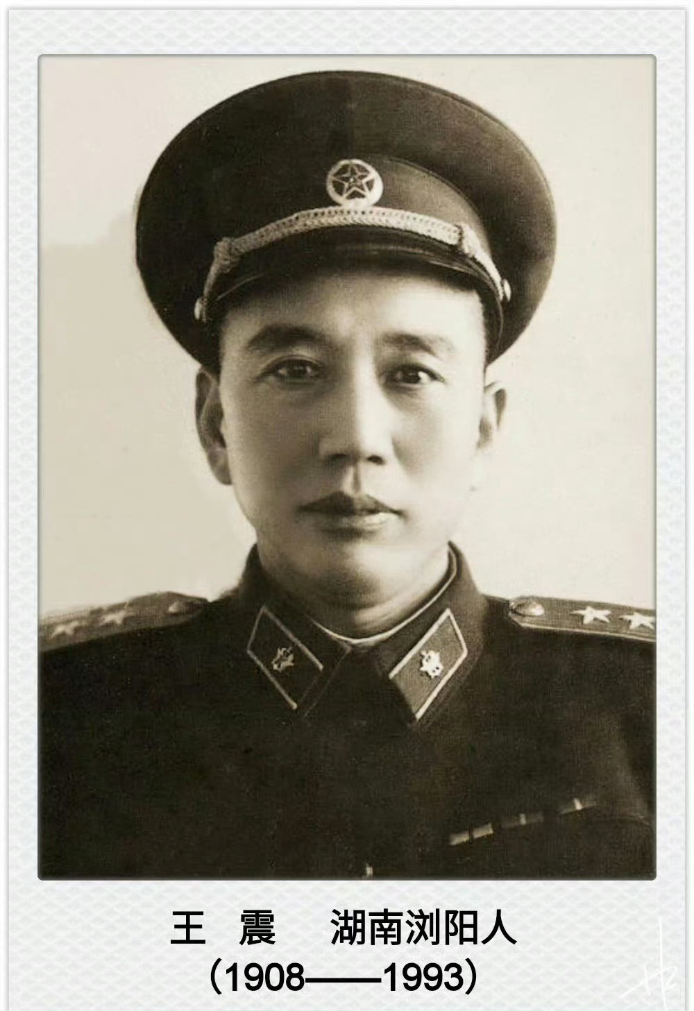 今天是开国上将王震118周年诞辰日。