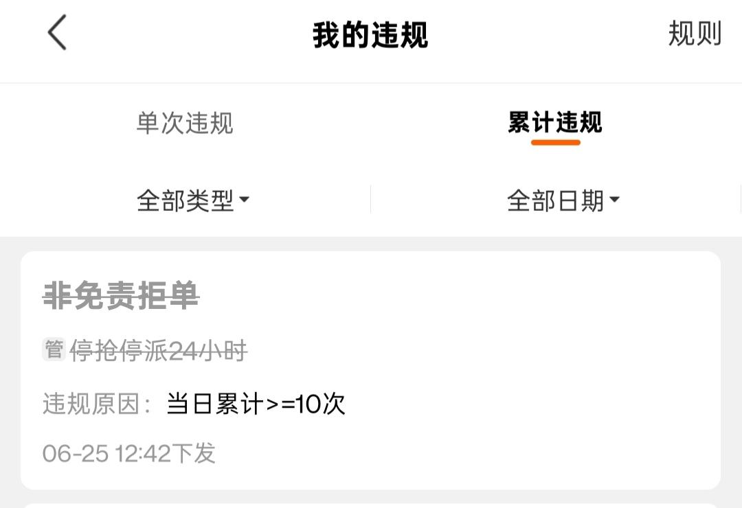 我就特佩服现在的外卖平台想出的各种办法。比如蜂鸟众包拒完单后（天津普通众包目