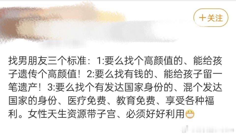 “找男朋友三个标准”