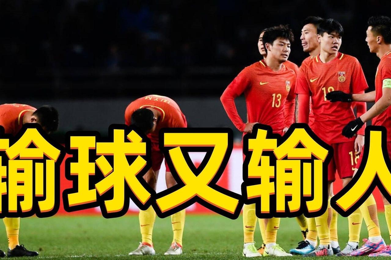 国足是到了该彻底解散的时候了！最近国足连输了三局，而且都是输给了在亚洲垫底的