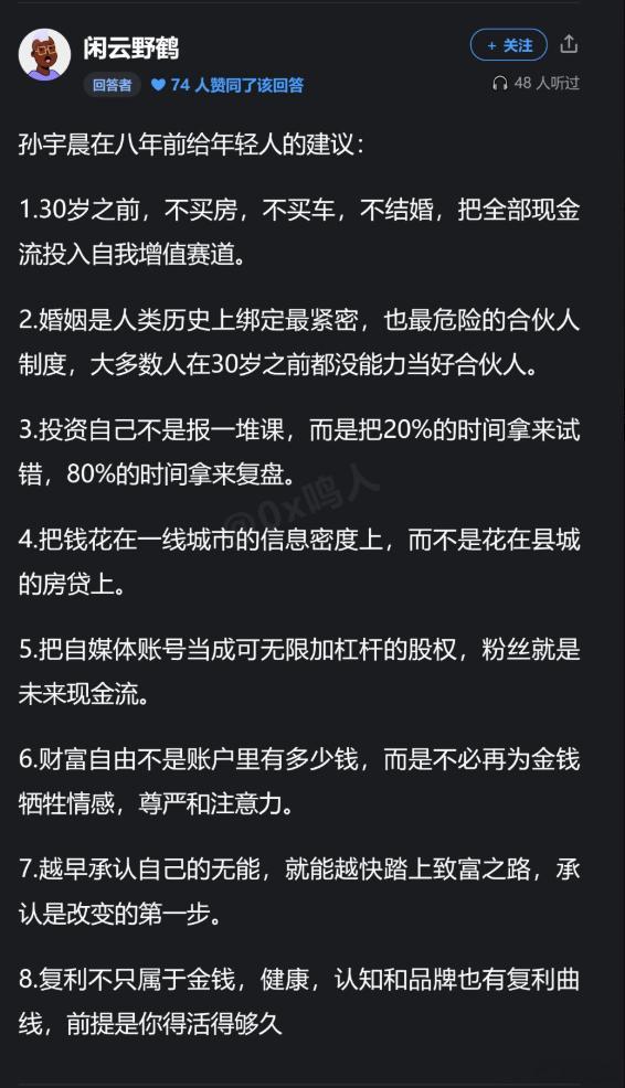 孙宇晨给了年轻人的8个建议：