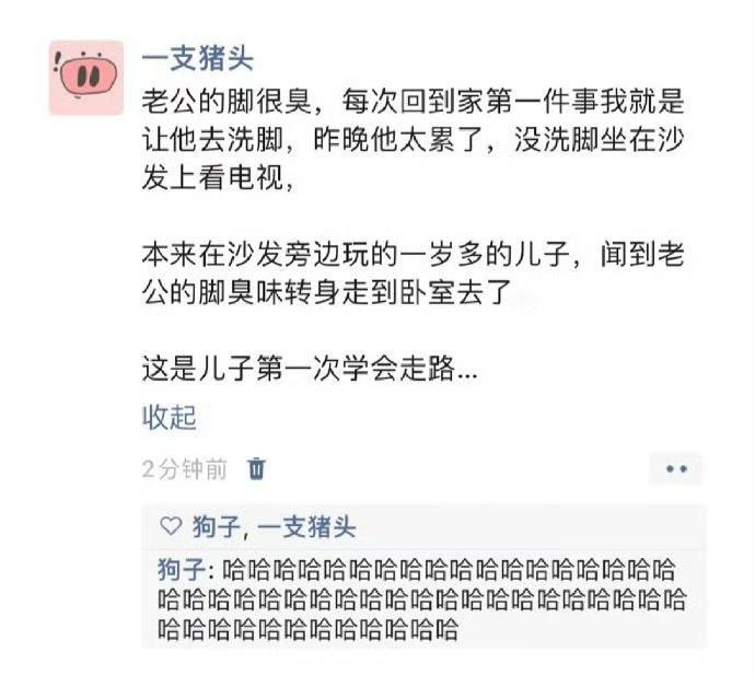 这就是脚臭的力量。