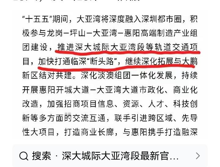 深圳坪山～惠阳交通展望：轨道联通深惠，湾区融合新篇深惠同城，交通先行。深圳坪