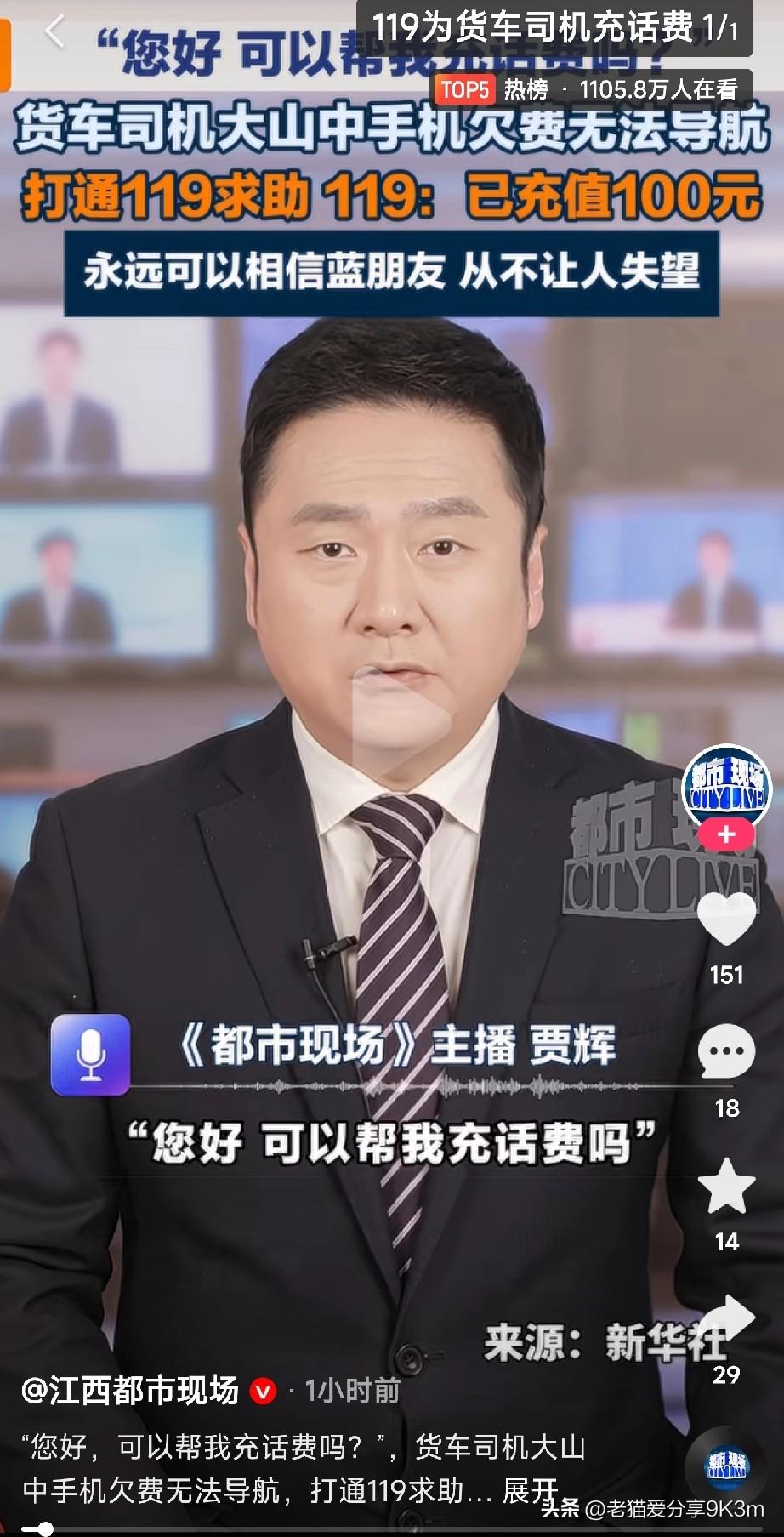 消防员紧急充值100元！迷路司机大哥深山获救，网友盛赞“蓝朋友永不让人失望”