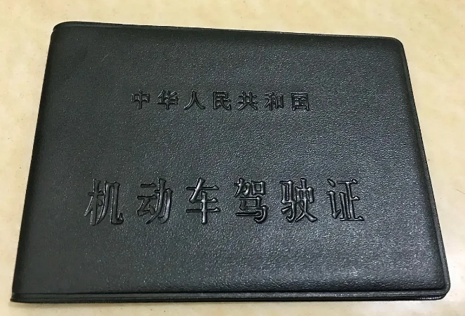 尴尬！驾驶证今天差点要废了。驾照6年了，今天去换证，在服务台问了一下，体检费40