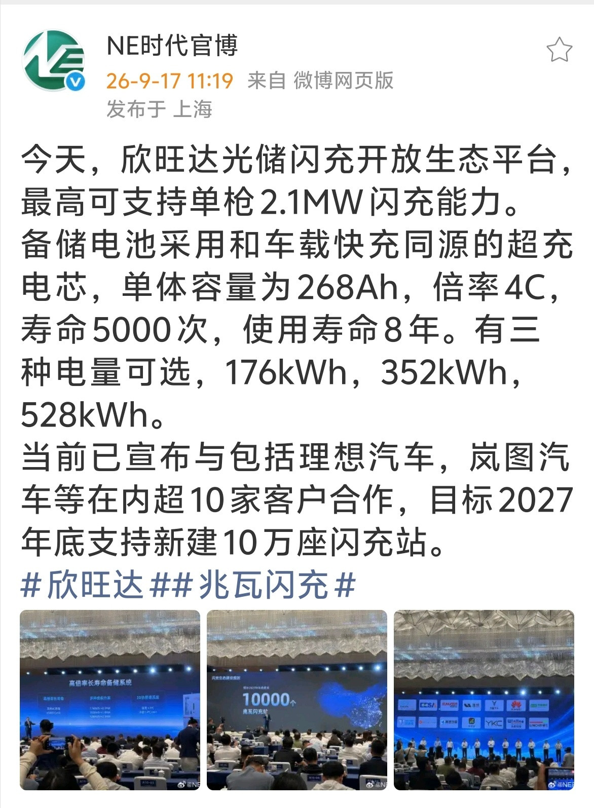 继比亚迪和小鹏之后闪充站建设也将进入全新的阶段欣旺达也要推储充一体的闪充站了单枪