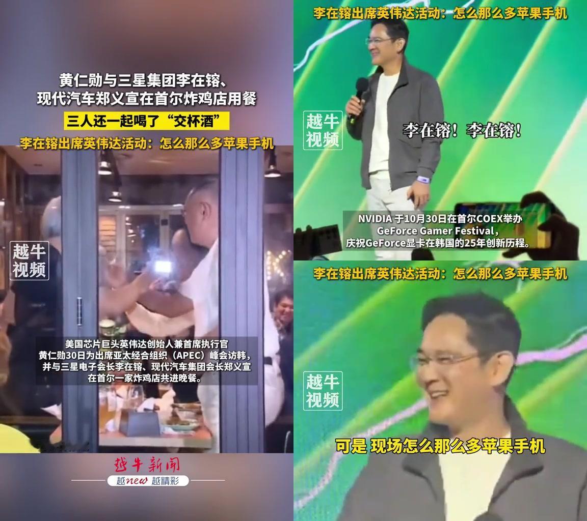 三个掌管万亿帝国的大佬，聚餐居然反套路到我不敢信！黄仁勋（英伟达）、李在