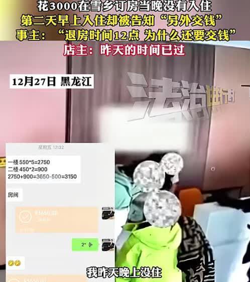 黑龙江，一男子花3000在雪乡订了7间房，由于男子一行人被困在山上，没有按时赶到