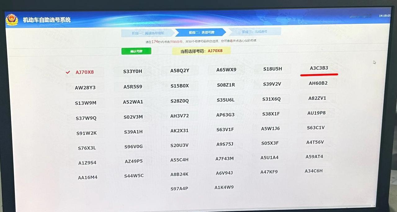 11.6鲁A选号又是大中午放号真的是无语啦这个号算不算ABC333哈哈哈哈鲁