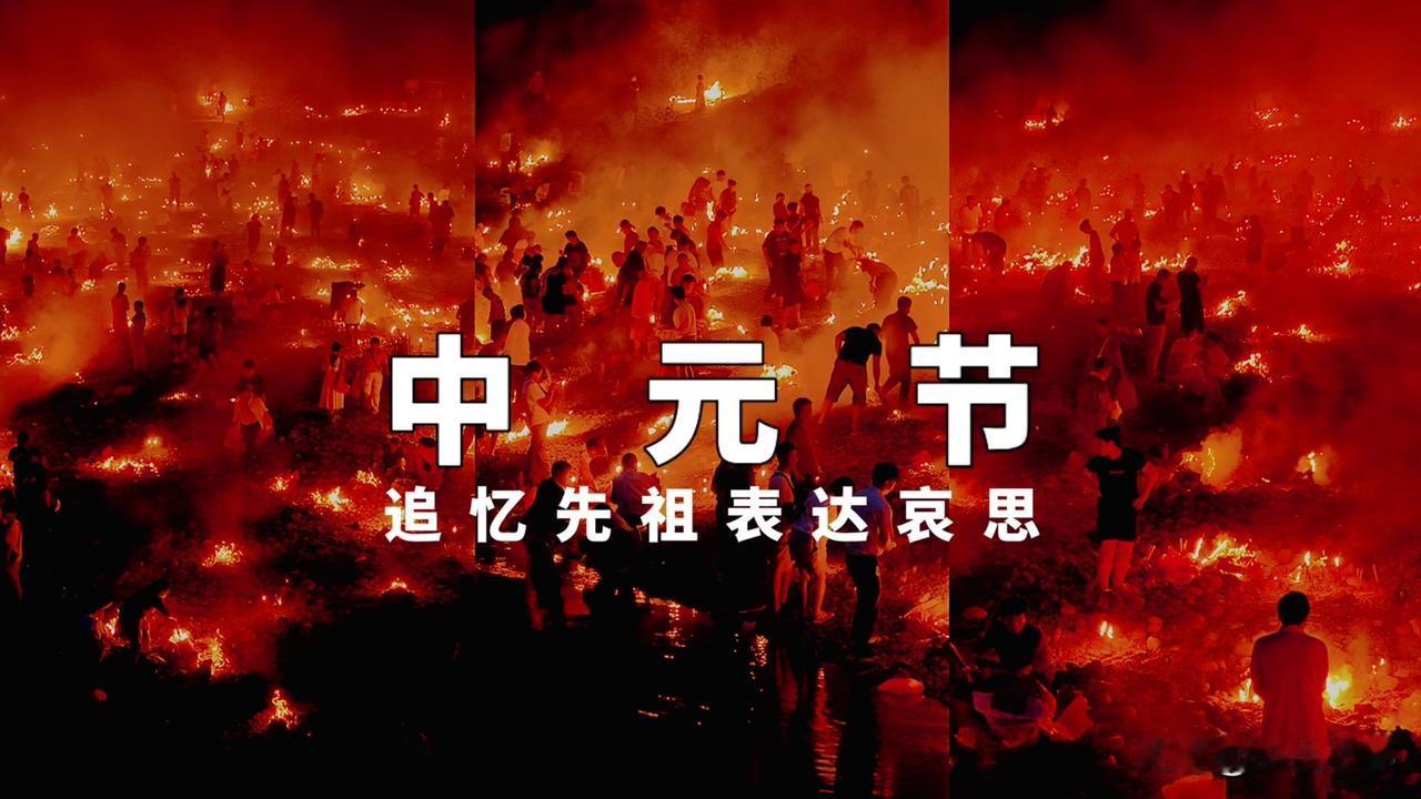 2026年中元节烧纸最佳时间，七月十三、七月十四，可以烧纸吗？眼看2026
