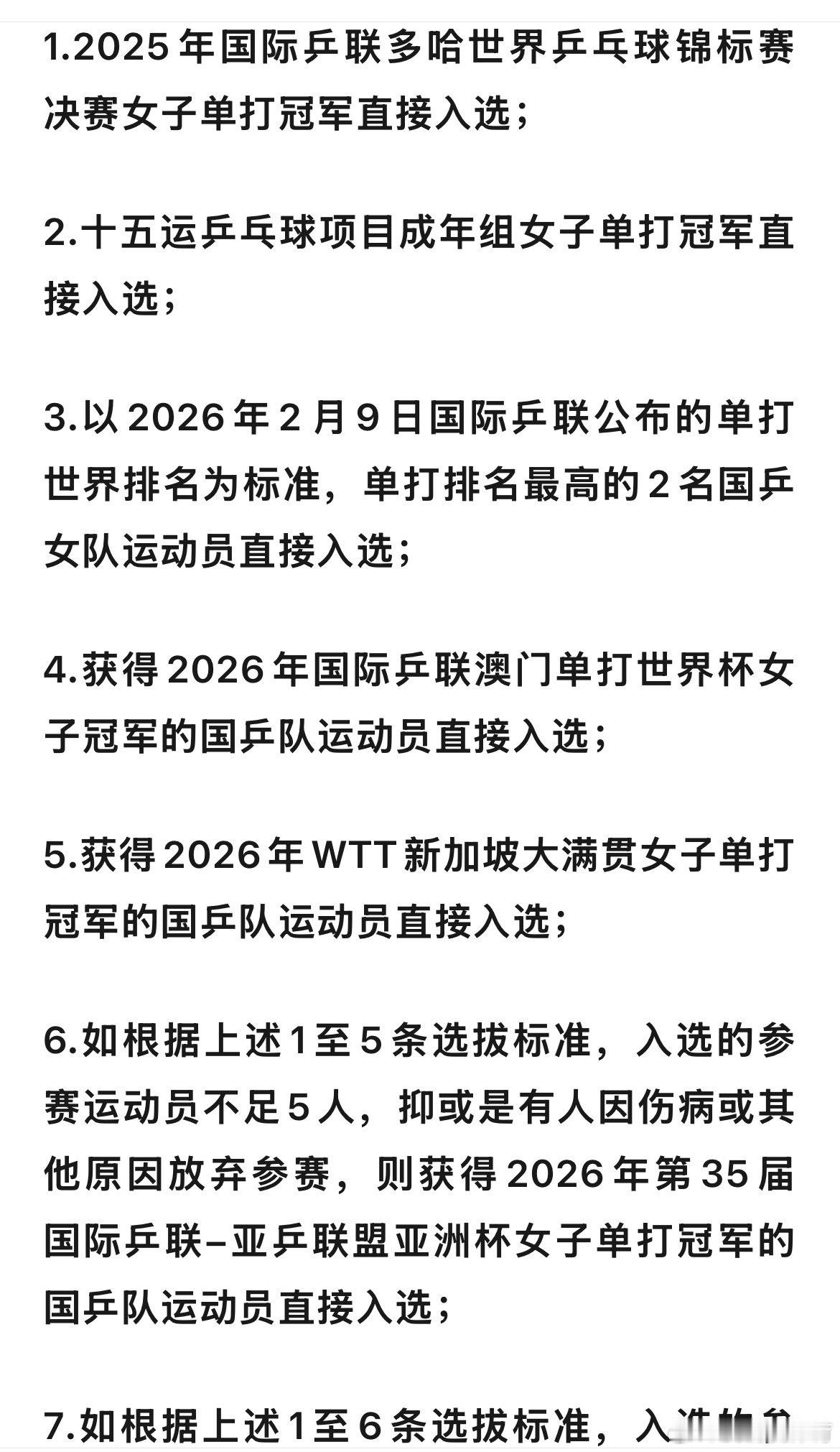 乒协公示伦敦世乒赛选拔办法总体而言，选拔办法以大赛（尤其是世乒赛和全运会）单打成