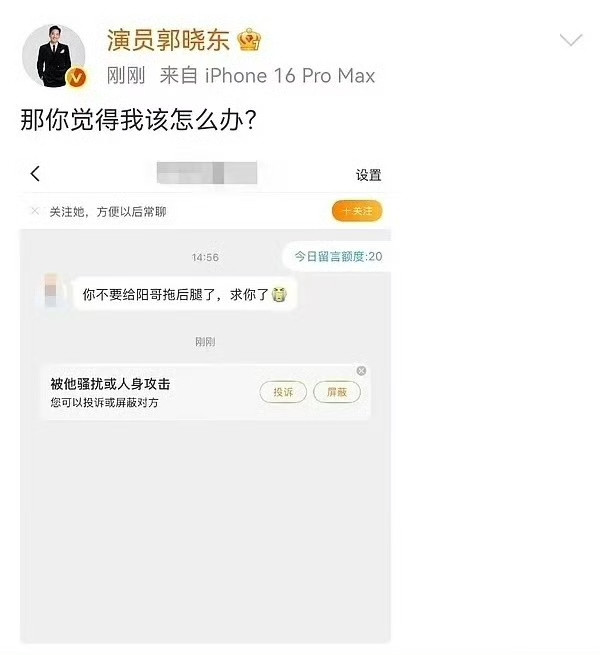 原来明星也逃不过粉丝的“绩效考核”啊！《披荆斩棘》四公期间，郭晓东晒出粉丝私信，对方劝他“别拖小沈阳
