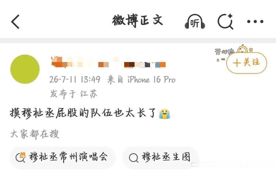 谁要摸
